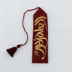 Alternative view of Embroidered Arabic calligraphy hand made bookmark "Knowledge is light - العلم نور "